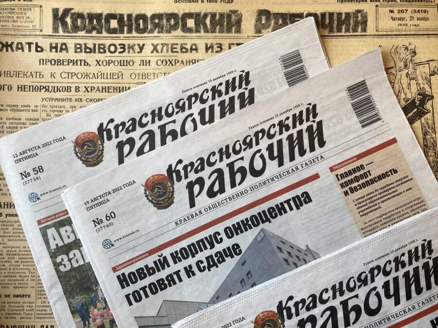 Красноярский рабочий работа