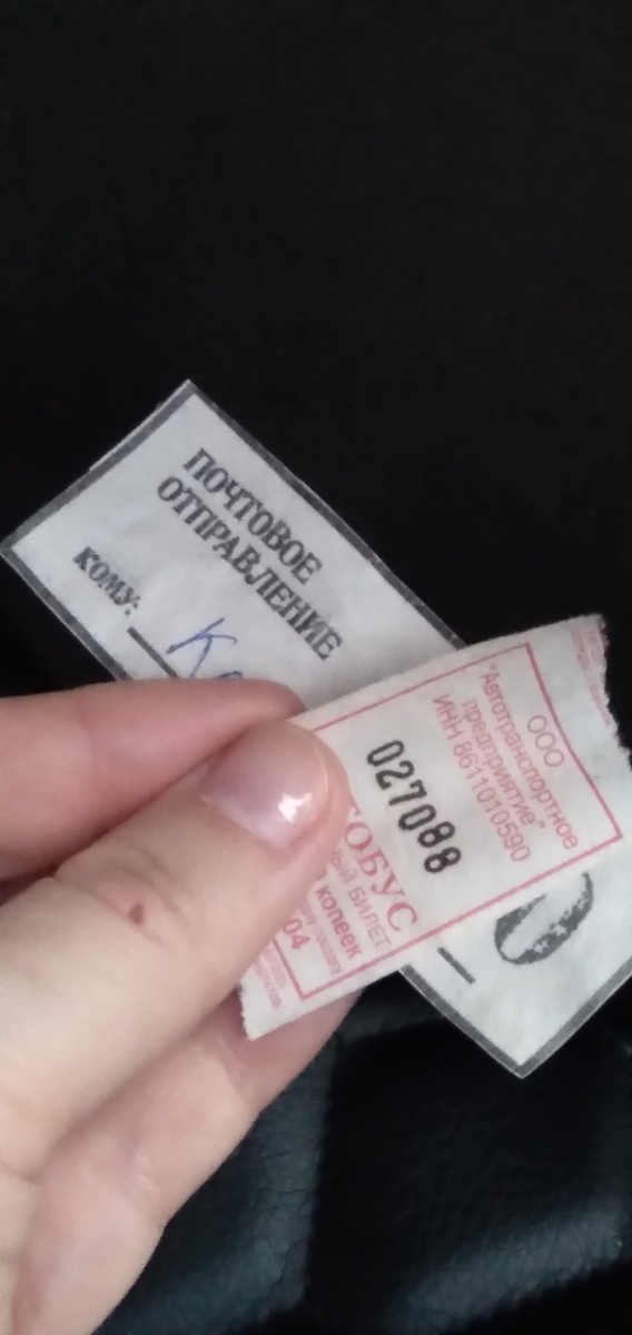 Билет на автобус