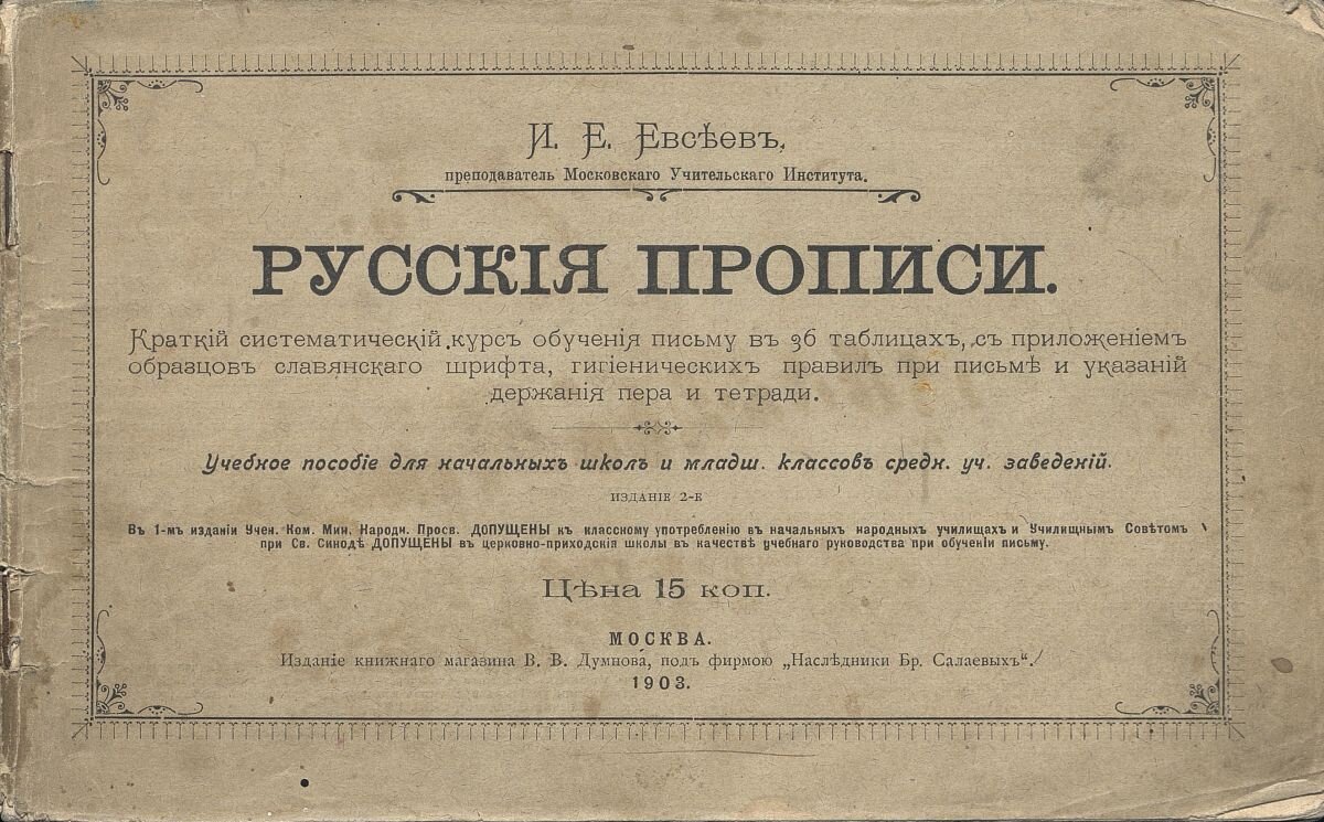    Сперва аз да буки, а там и науки…
