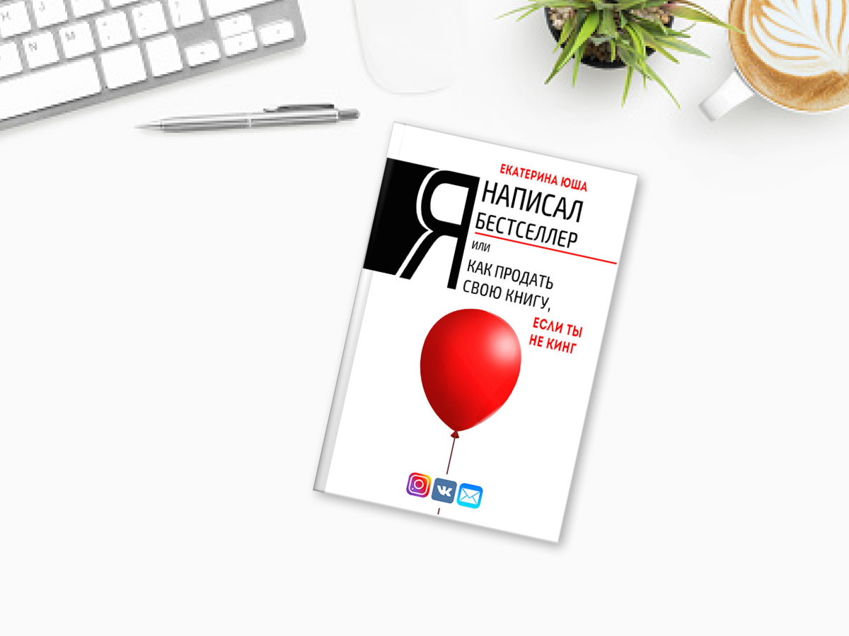 https://knigi-market.ru/ya-napisal-bestseller-ili-kak-prodat-svoyu-knigu-esli-ty-ne-king/