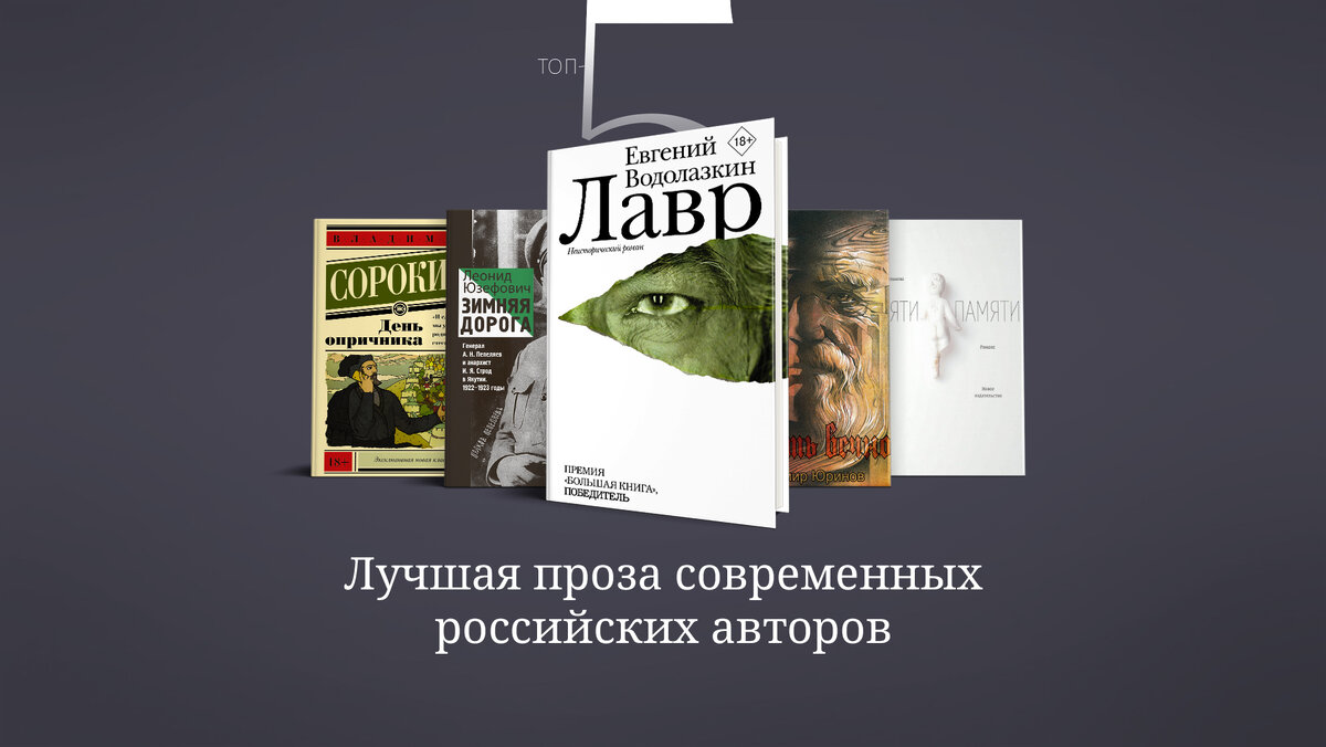 Открытая книга водолазкин