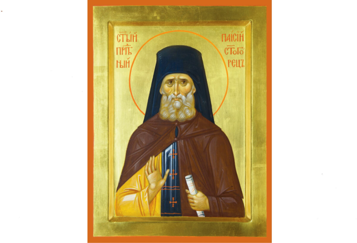 Читайте и слушайте книги преподобного Паисия Святогорца (1924-1994). Ссылки внизу