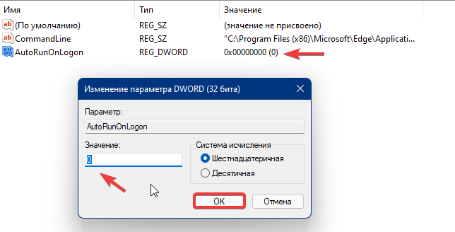 Как отключить автозапуск браузера Microsoft Edge и ускорить работу Windows