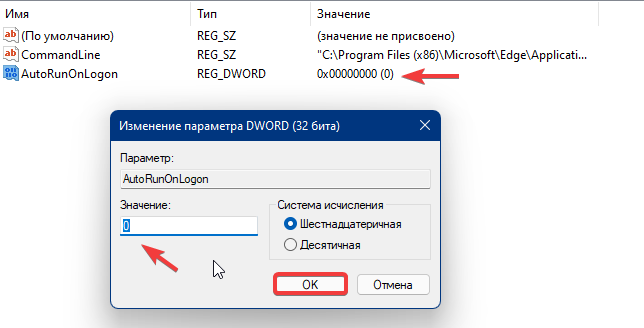 Как отключить автозапуск Microsoft Edge на компьютере