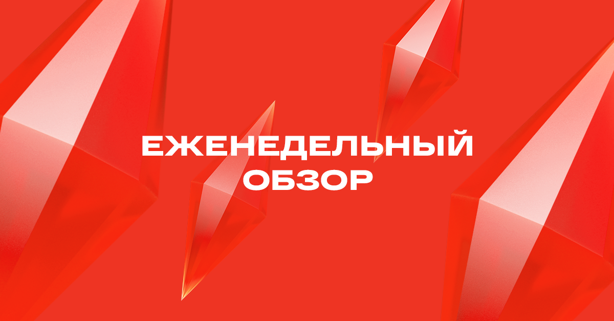 Информация, обязательная к ознакомлению Общество с ограниченной ответственностью «Управляющая компания «Альфа-Капитал». Лицензия на осуществление деятельности по управлению инвестиционными фондами, паевыми инвестиционными фондами и негосударственными пенсионными фондами № 21-000-1-00028 от 22 сентября 1998 года выдана ФСФР России, без ограничения срока действия. Лицензия на осуществление деятельности по управлению ценными бумагами № 077-08158-001000, выдана ФСФР России 30 ноября 2004 года, без ограничения срока действия. Информация, содержащаяся в данном Обзоре, предназначена исключительно для определенного и ограниченного круга лиц и не имеет целью рекламу, размещение или публичное предложение любых ценных бумаг, продуктов или услуг. Представленные в Обзоре мнения учитывают ситуацию на дату предоставления информации. УК «Альфа-Капитал» не утверждает, что приведенная в Обзоре информация или мнения верны или приведены полностью. Указанная информация не является исчерпывающей и подготовлена только в информационных целях, носит исключительно ознакомительный характер и может быть изменена УК «Альфа-Капитал» в любое время без предварительного уведомления. ООО УК «Альфа-Капитал» не рекомендует использовать Обзор в качестве единственного источника информации при принятии инвестиционного решения и не дает гарантий или заверений в отношении финансовых результатов, полученных на основании использования указанной информации. Подробную информацию о деятельности ООО УК «Альфа-Капитал» Вы можете получить по адресу: 123001, Москва, ул. Садовая-Кудринская, д. 32, стр. 1. Телефоны: 783-4-783, 8 (800) 200-28-28, а также на сайте ООО УК «Альфа-Капитал»: www.alfacapital.ru.