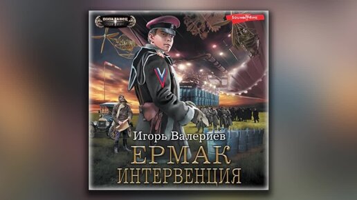 Аудиокниги игоря валериева