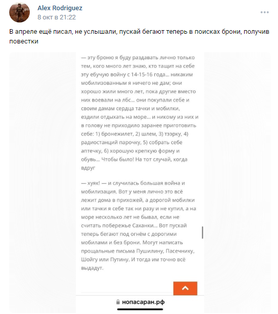 По мнению Родригес каждый мужчина должен иметь дома был с начала СВО: каска, броник, аптечка, форма, одним словом -  комплект экипировки вплоть до тепловизора, а не тратить на курорты, машины и прочее.