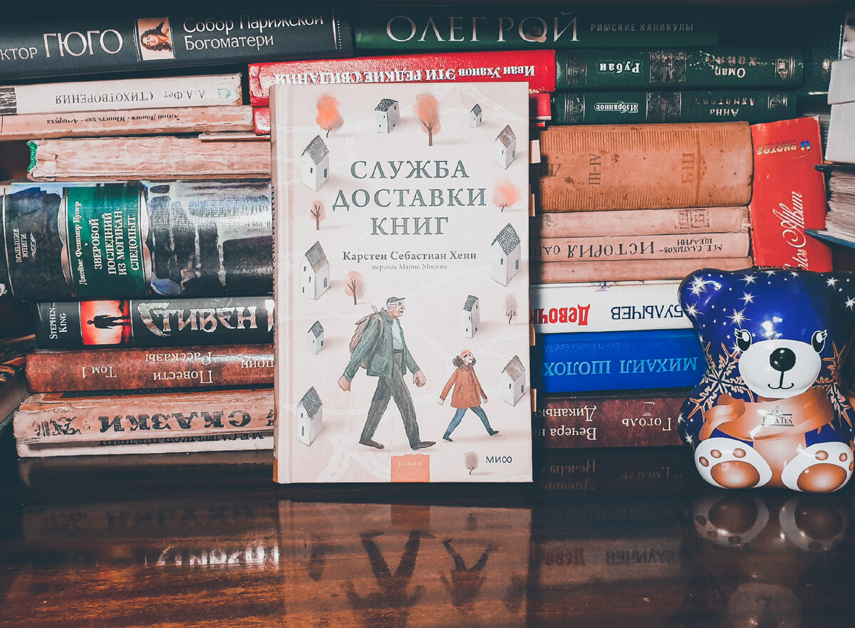 Служба доставки книг карстен себастиан. Служба доставки книг книга. карстен себастиан хенн. служба доставки книг карстен хенн. служба доставки книг карстен себастиан хенн.