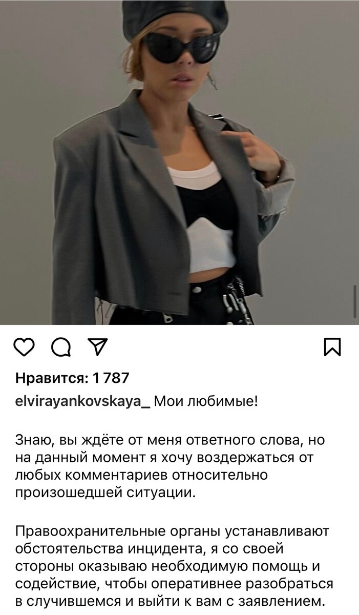    Эльвира Янковская Фото: Инстаграм (запрещен в РФ) стилиста