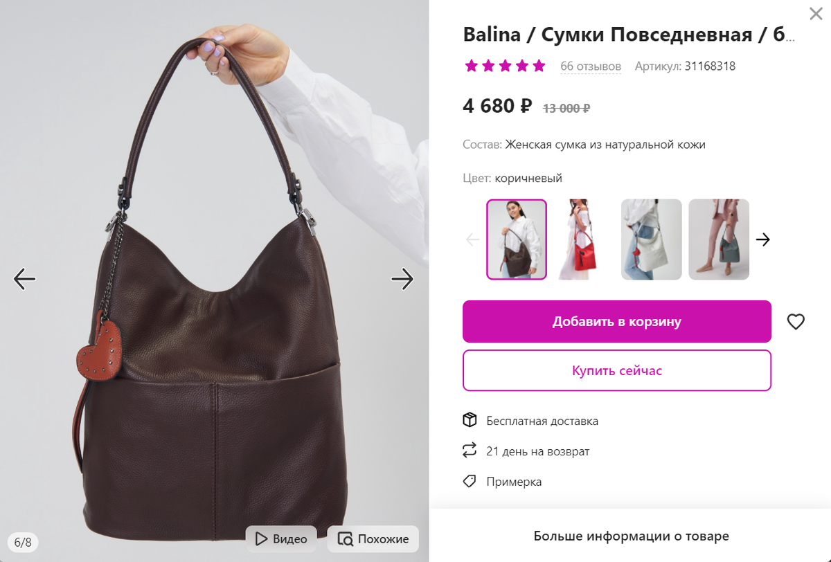 Скрин со страницы товара.