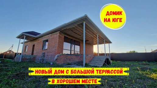 Новый дом с большой террасой в хорошем месте. ID 3472