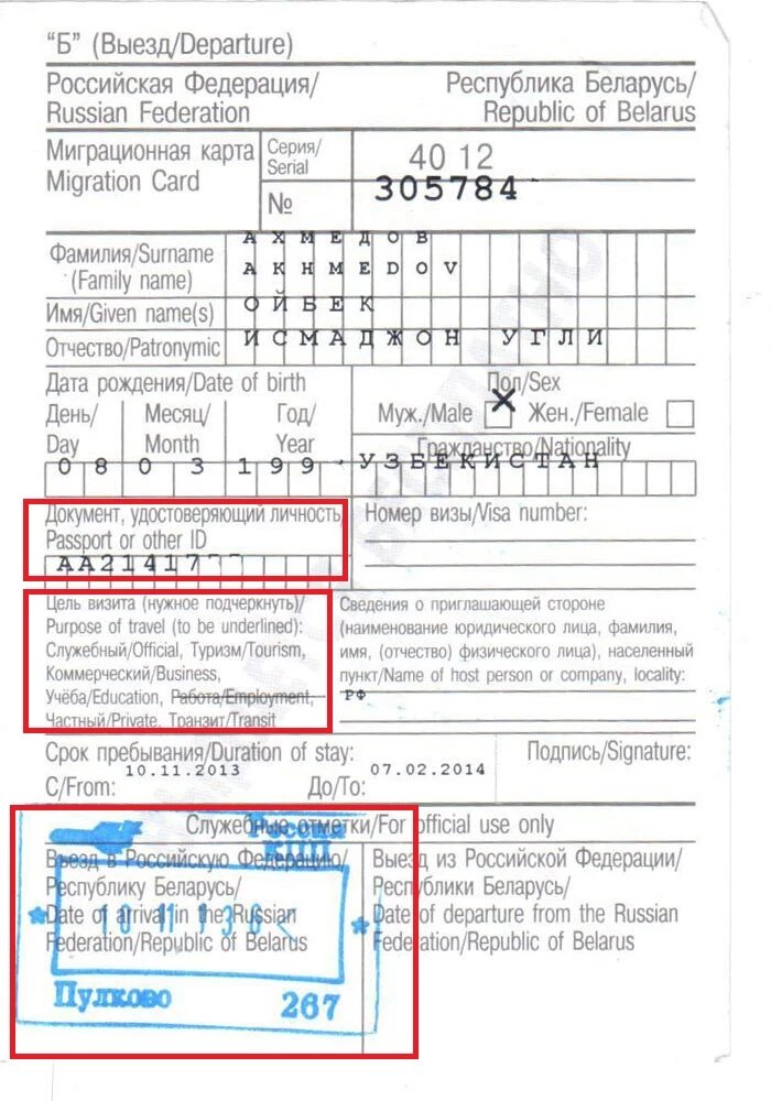 На сколько дается миграционная карта в россии