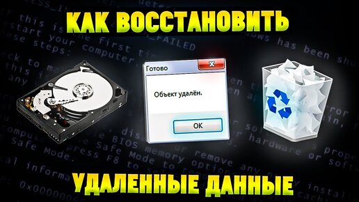 Как восстановить удаленные файлы в Windows 11?