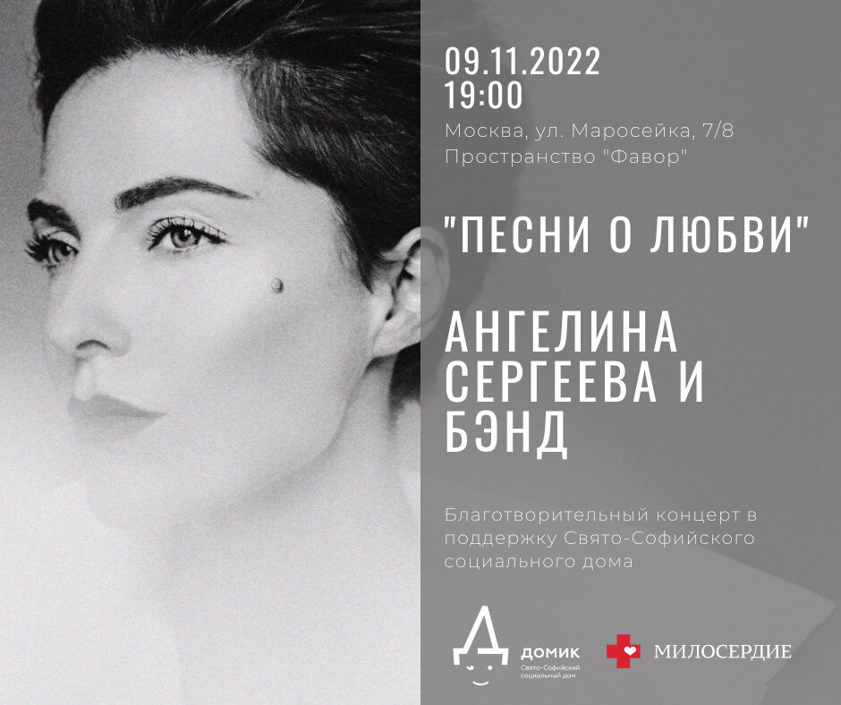 Фото: служба помощи «Милосердие» 