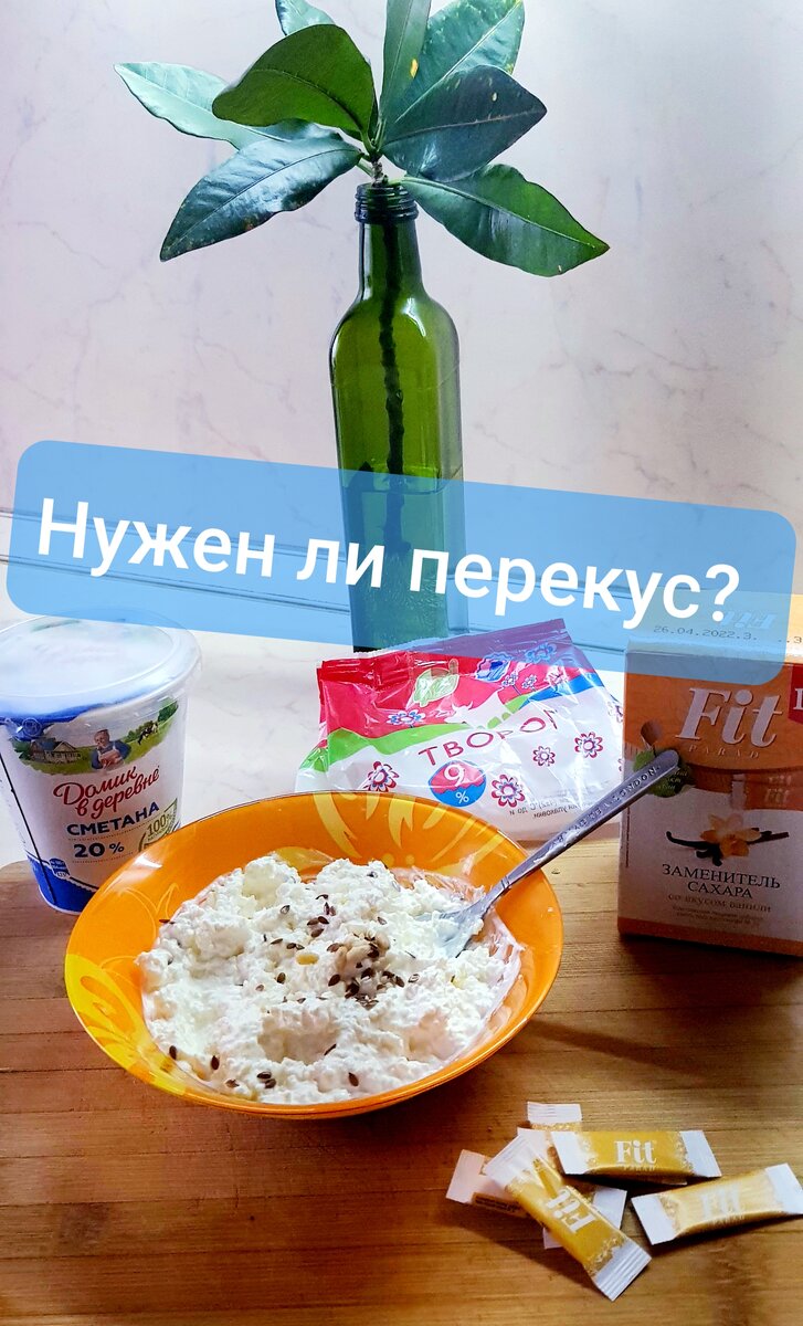 Жирный творог с жирной сметаной и заменителем сахара со вкусом ванили