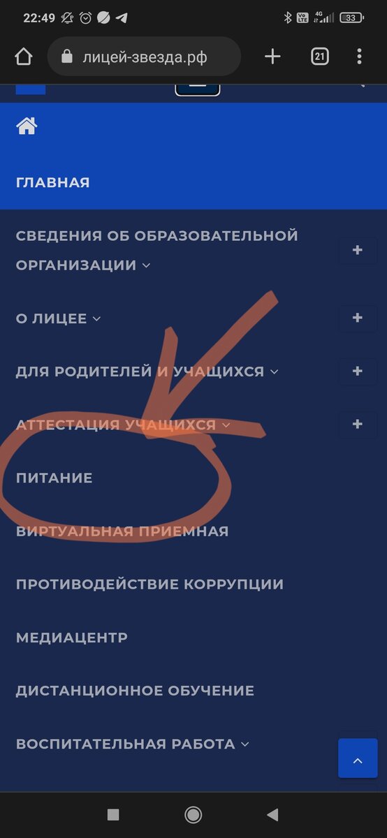 Вбила в Яндексе первую школу Саратова,которая пришла мне в голову 