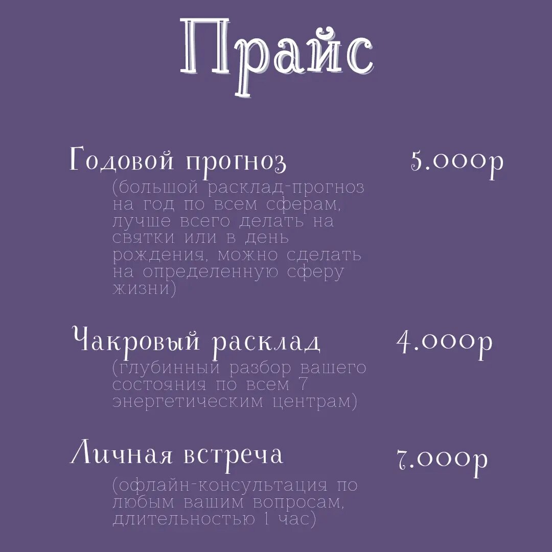 Прайс✅️ | Таро. Любовь. Волшебство | Дзен