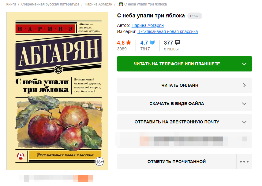 Упало три яблока читать. Абгарян с неба упали три яблока. Наринэ Абгарян с неба упали три яблока. «С неба упали три яблока» н. Абгарян обложка. Абгарян с неба упали три яблока книга.