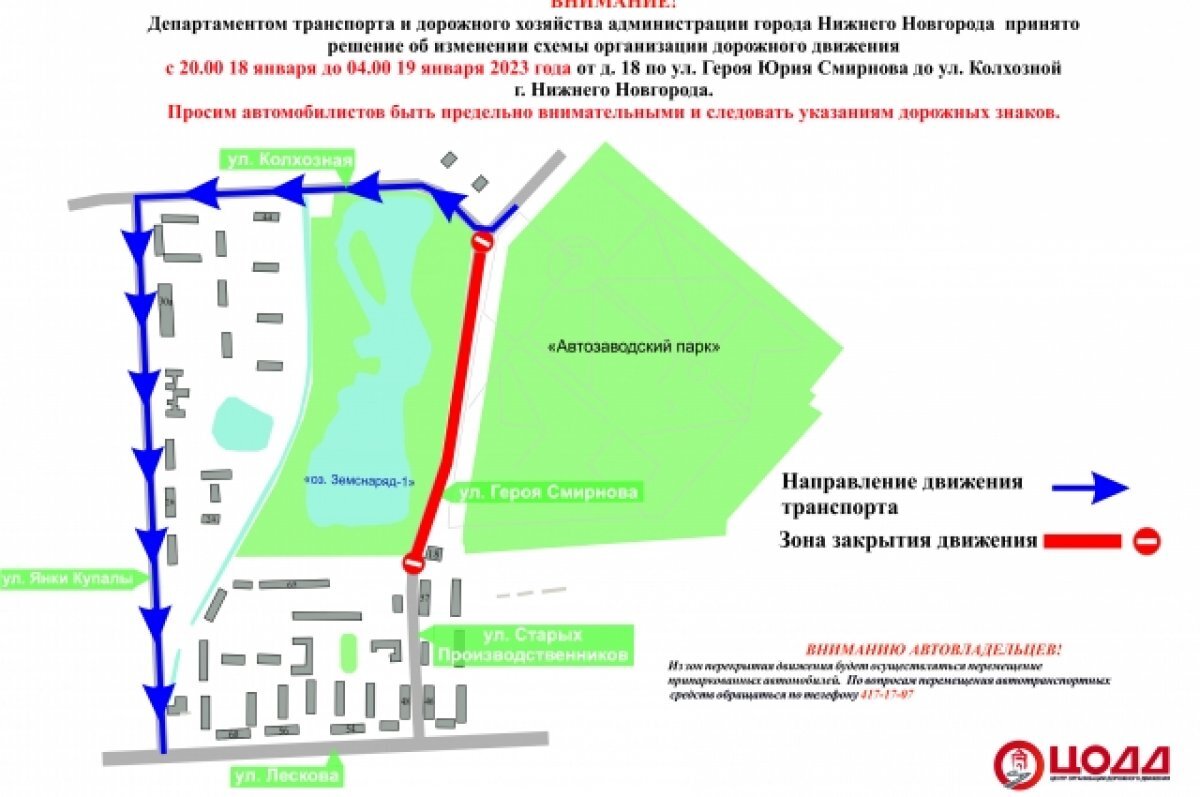    Несколько улиц перекроют в Нижнем Новгороде в крещенскую ночь