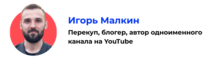 В каком сегменте выгодно работать перекупам в 2023 году