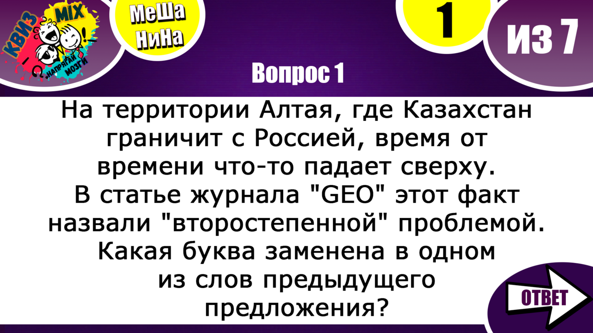 МеШаНиНа #135: Чисто на логику. Как у вас с логическим мышлением? | КвизMix  - Здесь задают вопросы. Тесты и логика. | Дзен