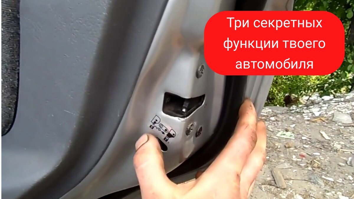 Секретные функции авто