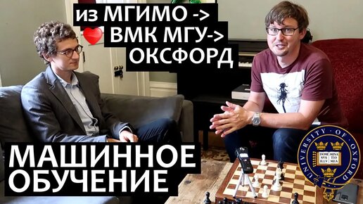 Descargar video: Машинное обучение. Из МГИМО на ВМК МГУ, да в Оксфордский Университет с семьей на PhD