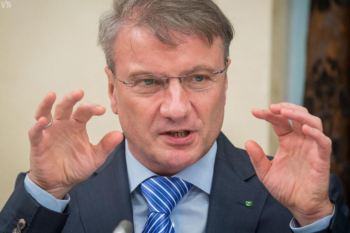 Герман Греф. Фото © webkamerton.ru