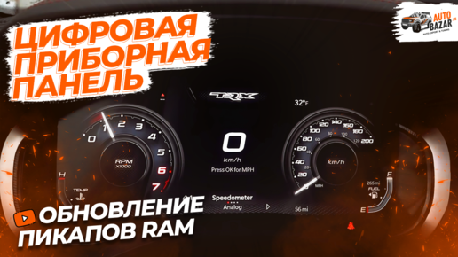 Новая электронная приборная панель пикапов Ram 2023 года! | 2023 Ram 1500 Digital Cluster Display