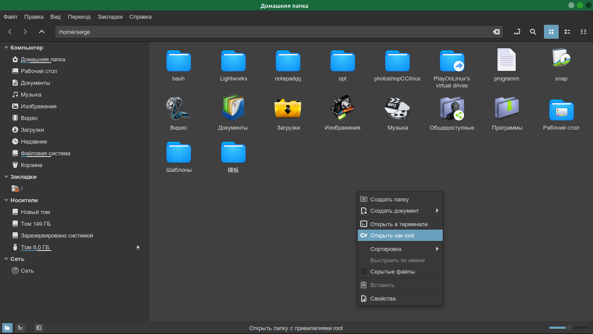 Как открыть папку или файл с правами администратора через Nautilus и Nemo |  Другой мир | Дзен