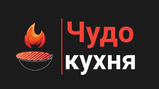 Ух ты кухня дзен