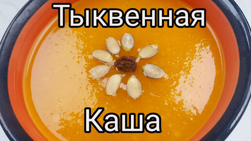 Корейская Тыквенная Каша Хобакчук Рецепт