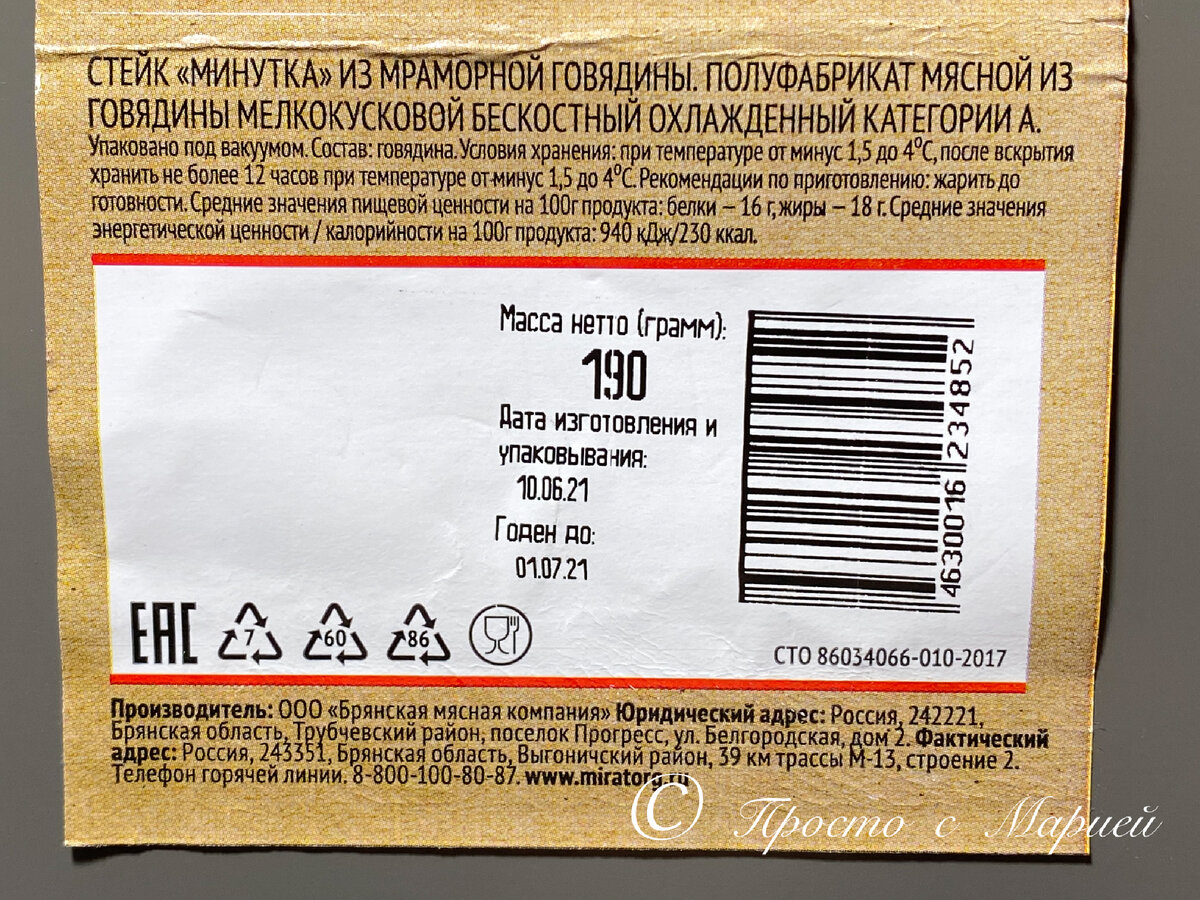 Стейк минутка Стейк минутка