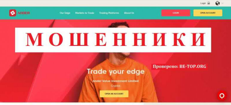 Ander МОШЕННИК под маской брокера с офшорными счетами