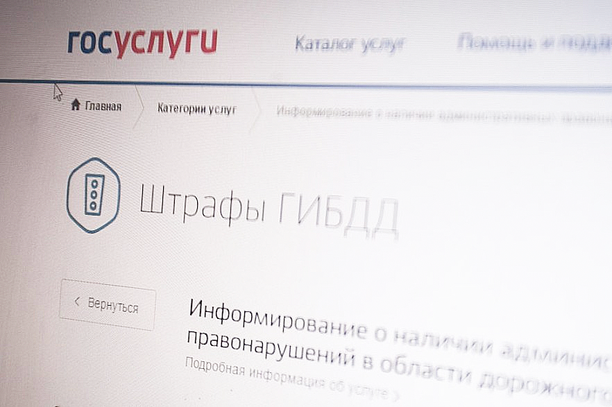 Через сколько придет штраф на госуслугах. Штраф на госуслугах.