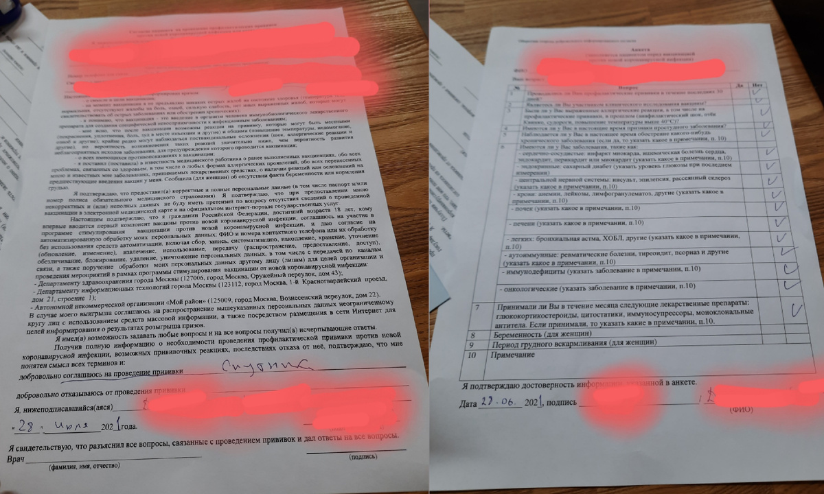 Согласие на процедуру и анкета, которые вам предложат заполнить, всё быстро и просто. Все фото автора.
