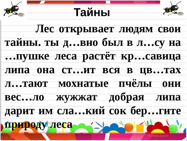 Презентация деформированный текст 1 класс русский язык карточки