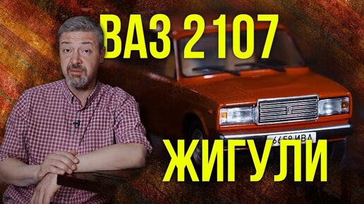 Консоль (борода) ВАЗ-2107 голая