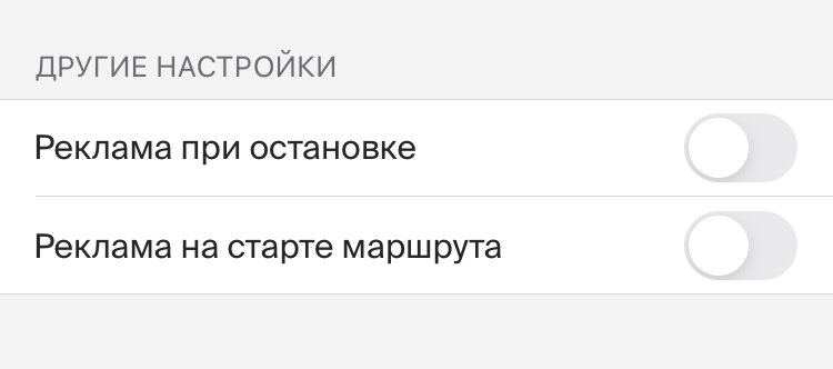 Отключение рекламы в навигаторе 2ГИС