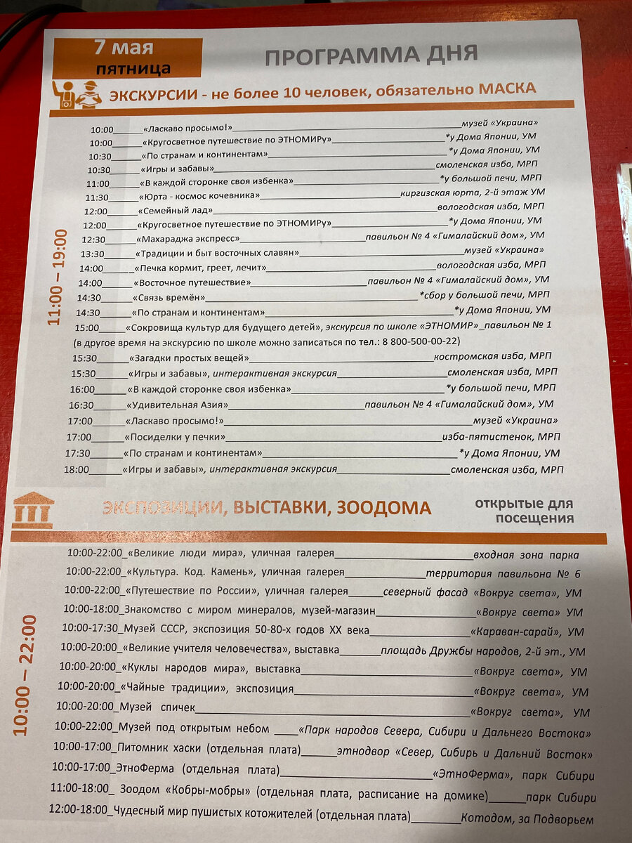 Программа экскурсий и выставок, она (по идее) неизменная