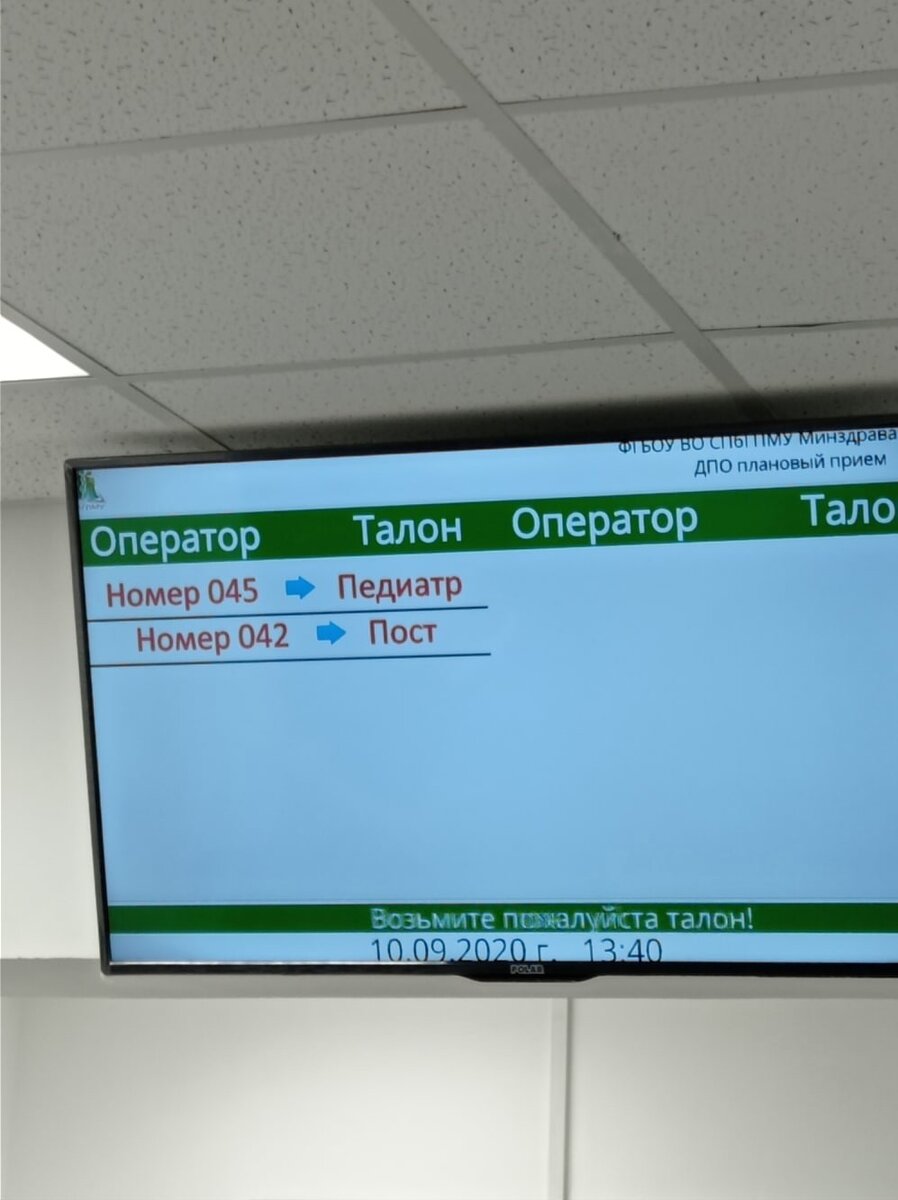 Электронное табло в приемном