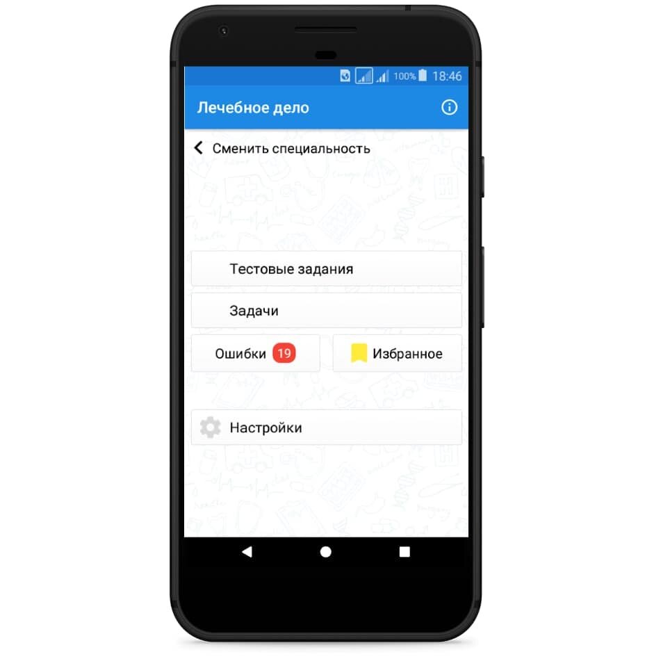 MedАккредитация (Аккредитация врачей 2019 - 2020)