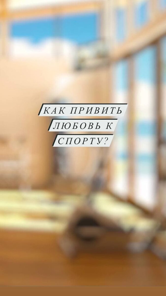 Вот небольшой список советов, который позволит Вам начать и, возможно, втянуться в этот процесс.