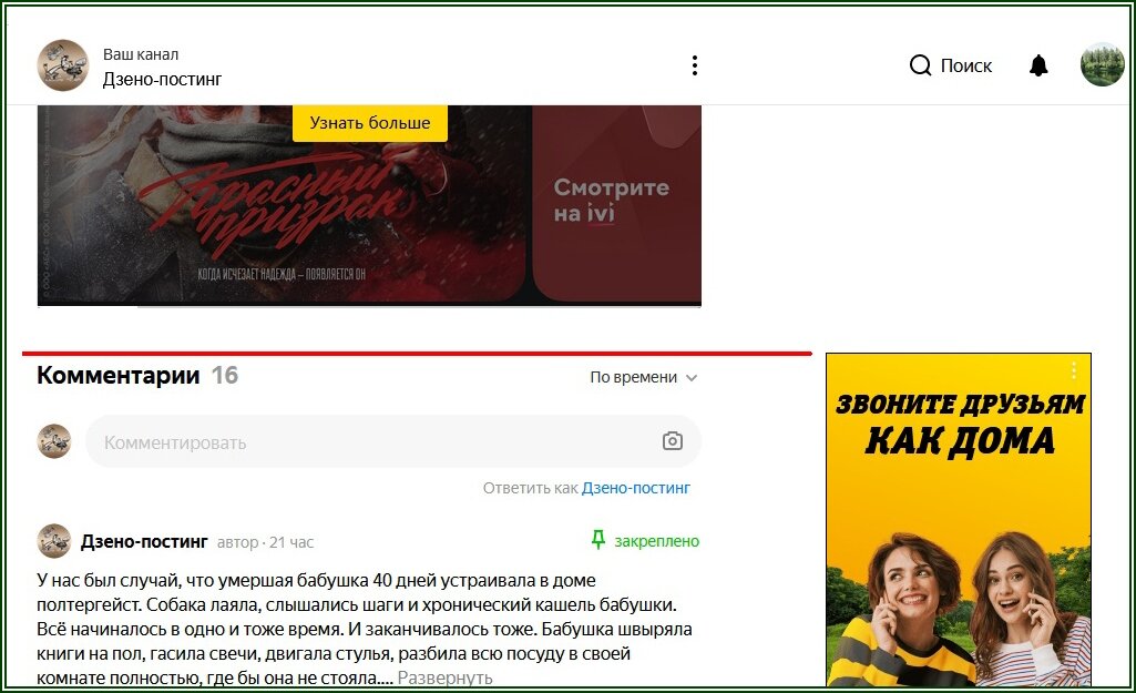 Изображение принадлежит Автору канала Дзено-постинг