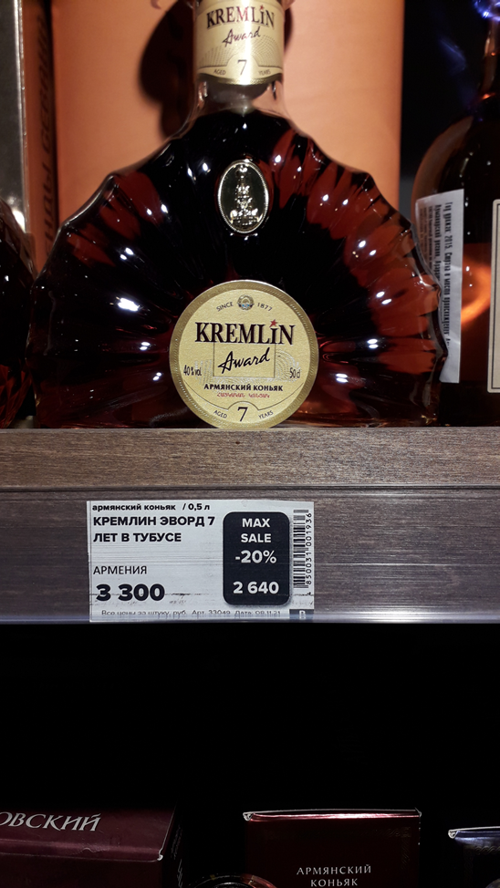 Коньяк Кремлин 7 лет по крутой цене