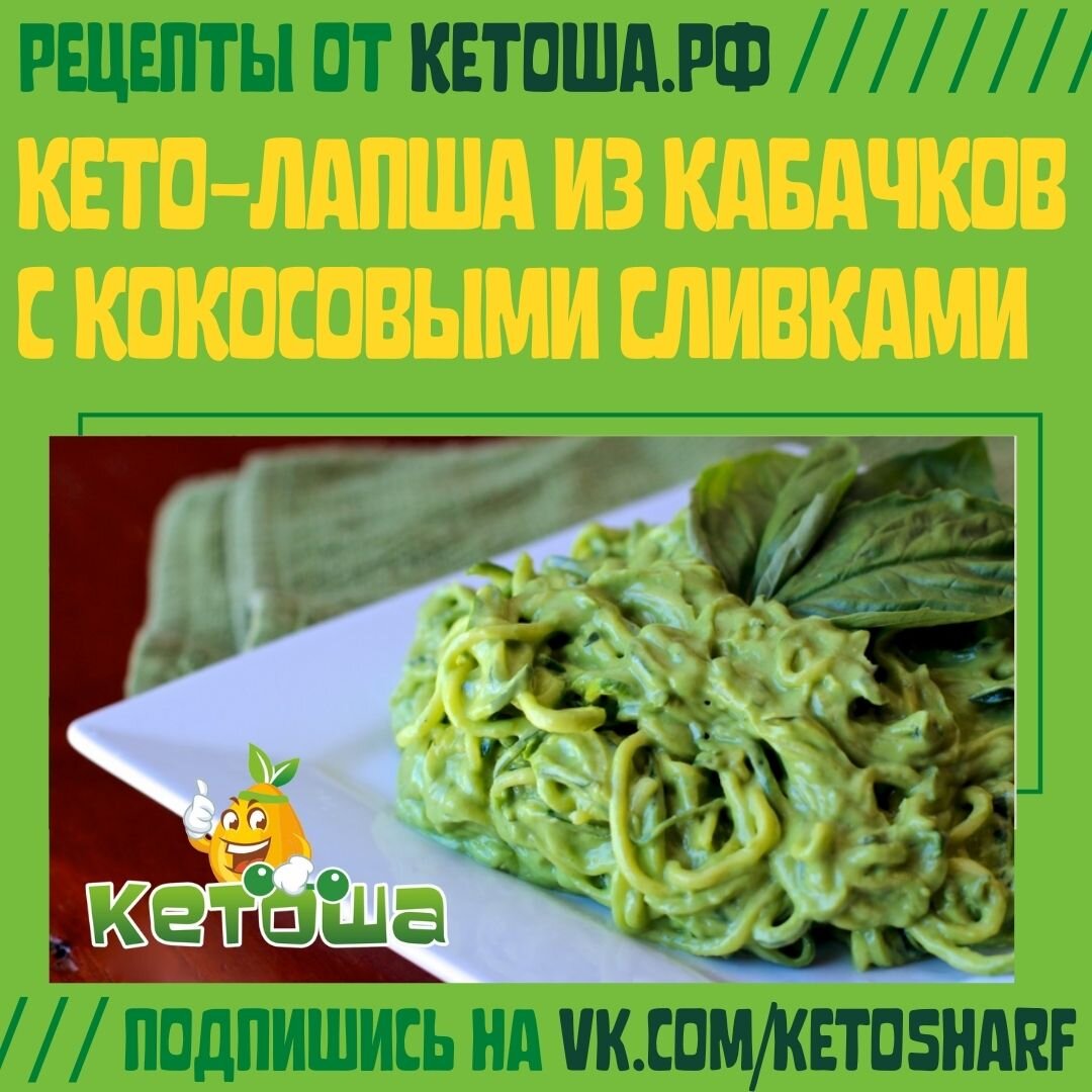 Про кето-диету, здоровое питание и полезные рецепты. Подпишись!