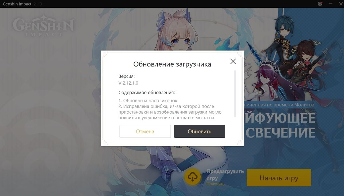 Скачать обновление 2.2 для Genshin Impact | Genshin Impact | Дзен