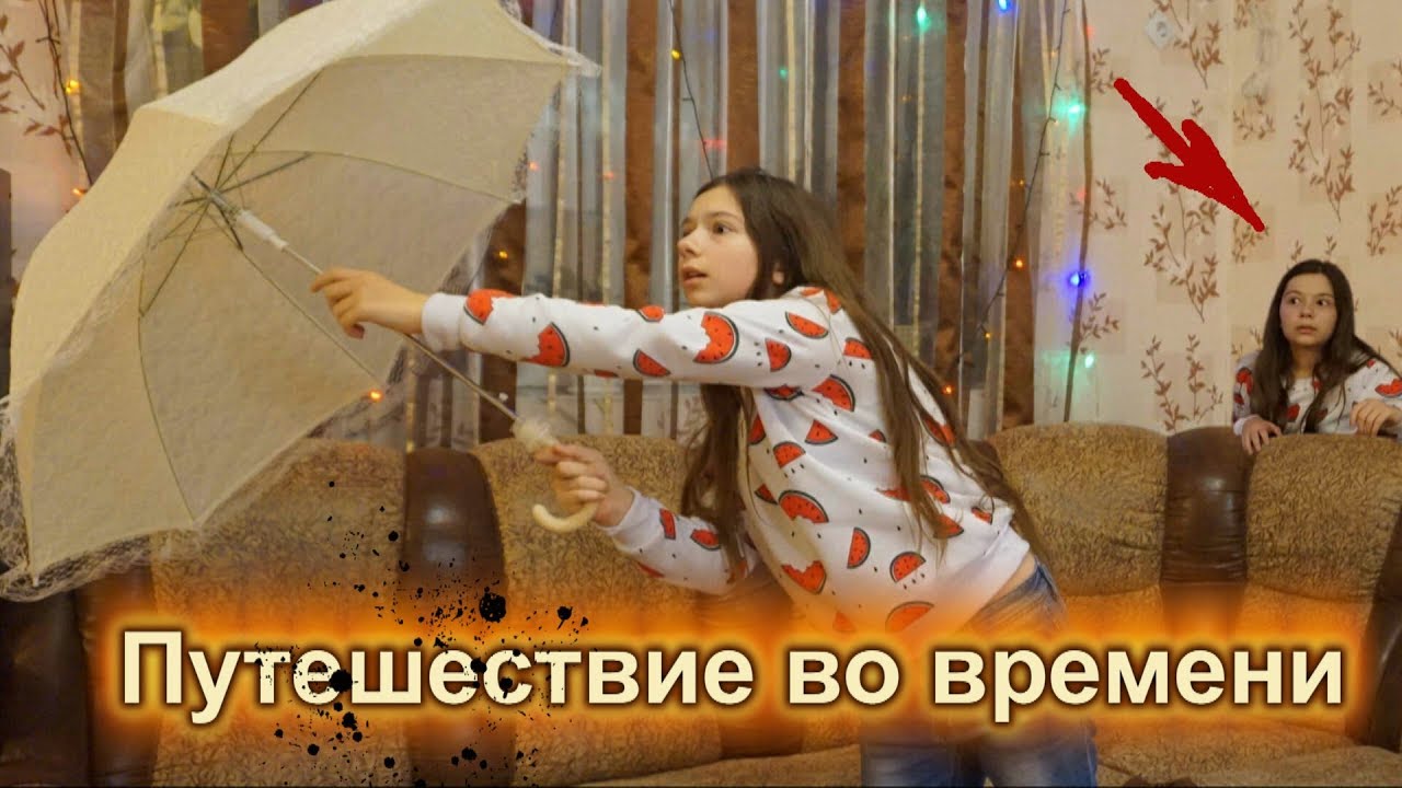 Я попала в прошлое! Путешествие во времени • Nepeta Страшилки