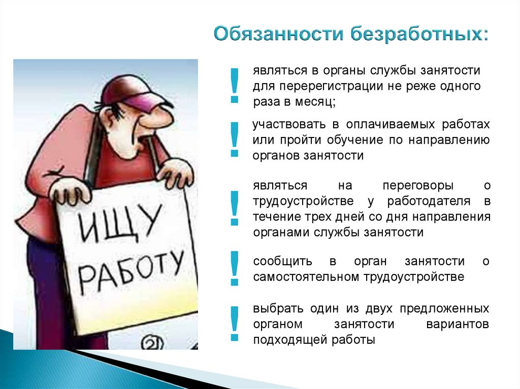 Безработный рассказ. Специфика рынка труда в России. Особенности современного российского рынка труда. Спрос на труд. Рынок труда особенности рынка труда.