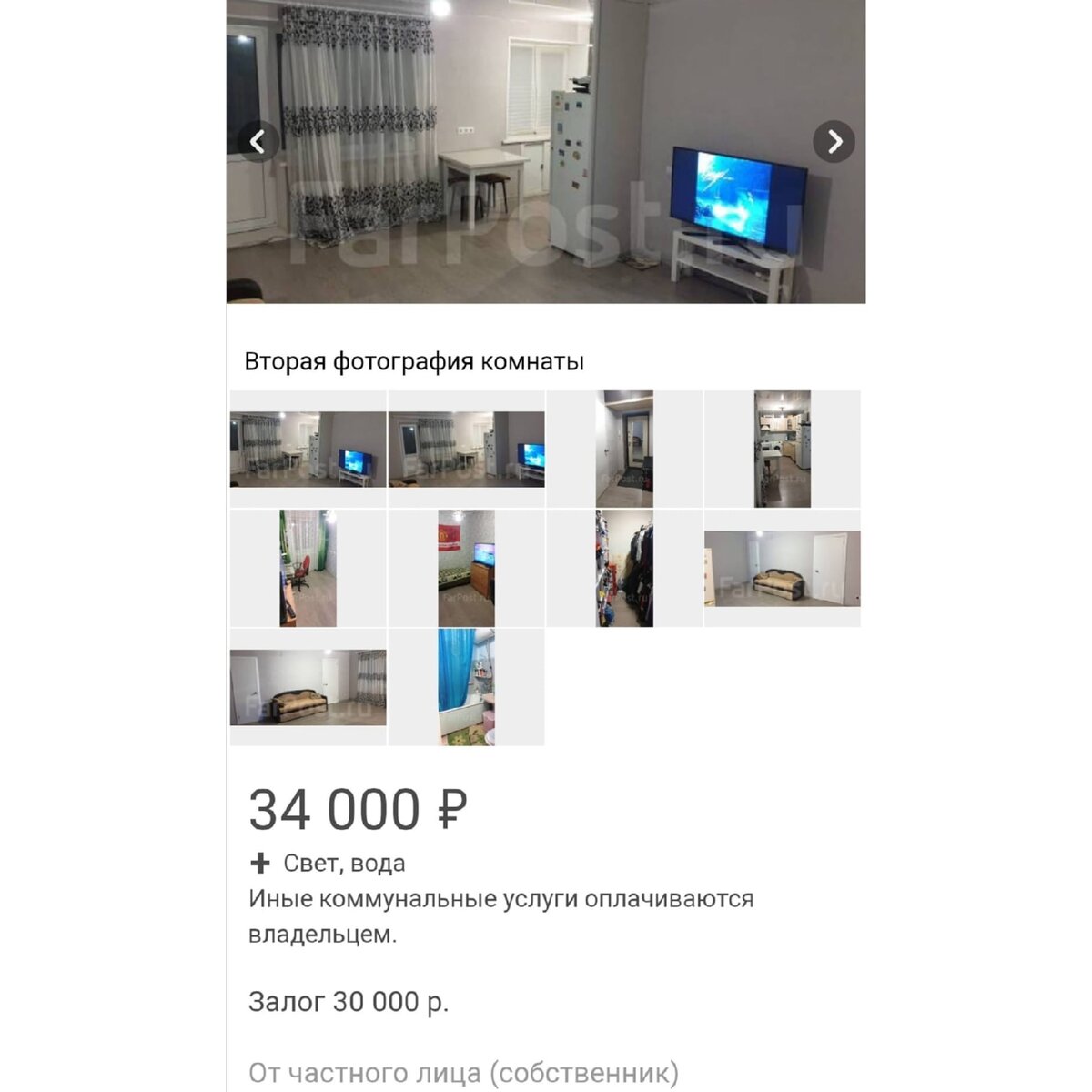 Аренда 2-хкомнатной квартиры. Источник: Farpost.ru